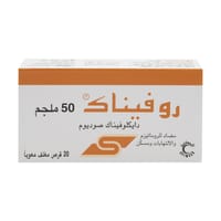 روفيناك 50 مجم 20 قرص