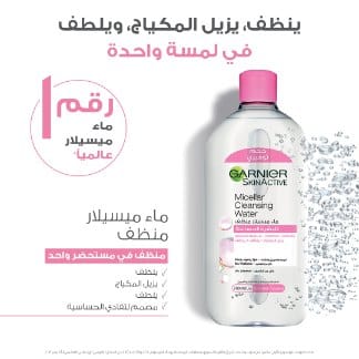 Sensibio Make-up Removing Micellar Solution 250ml