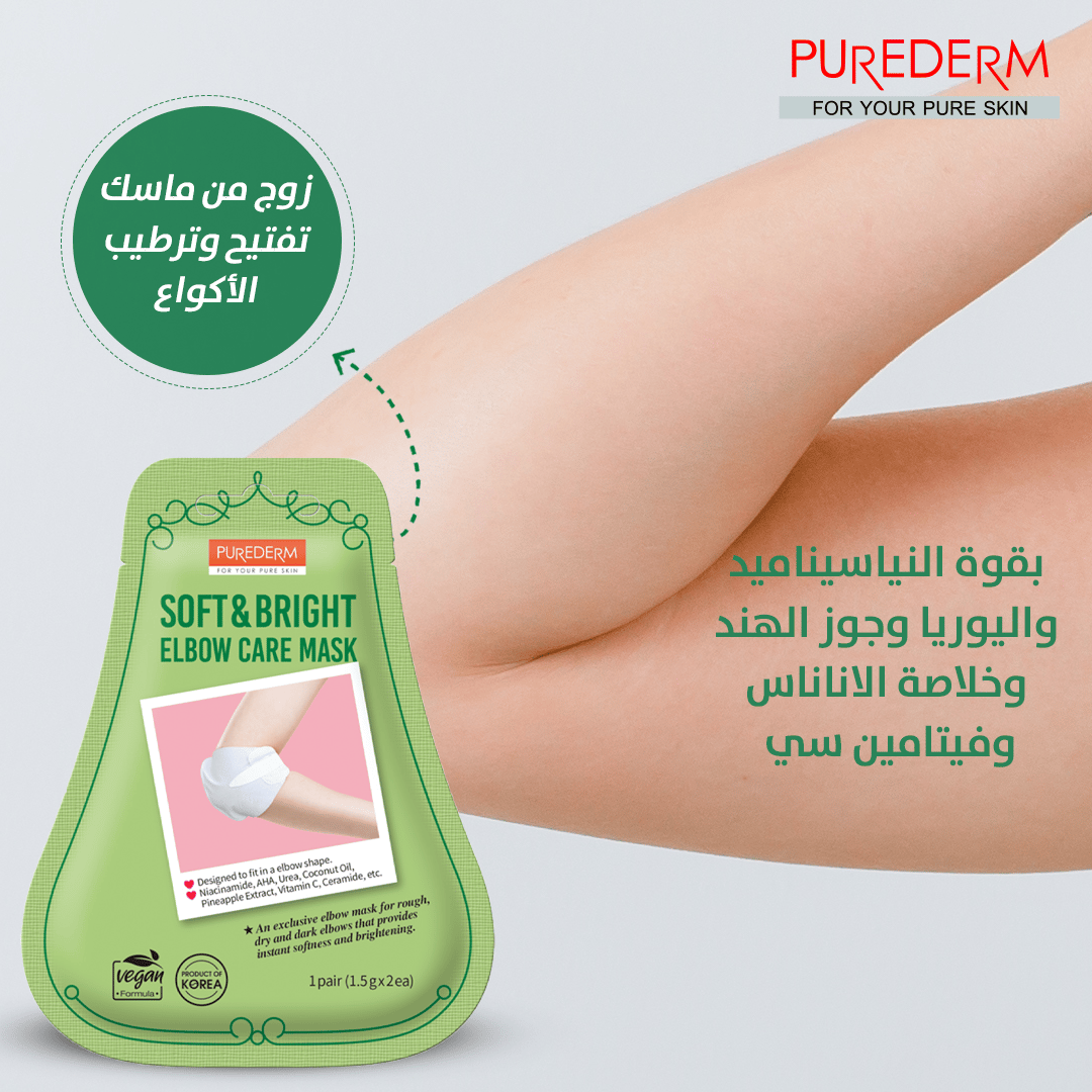 Purederm soft & bright elbow care mask