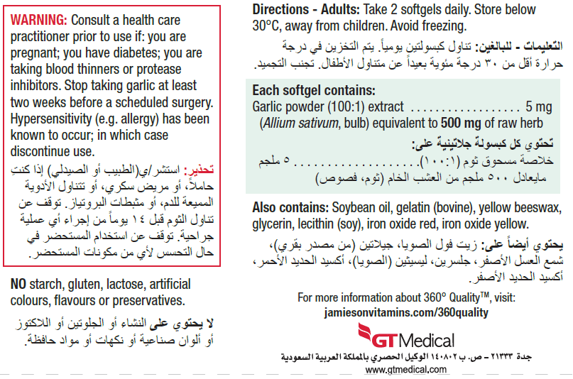 جاميسون ثوم  500 مجم 100 حبة